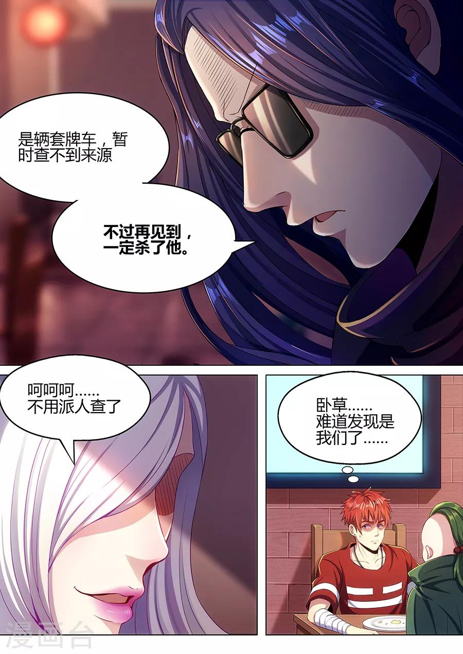 《我的房客是妖怪》第41话 邪魔修士 第10页