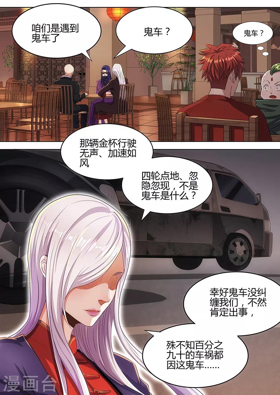 《我的房客是妖怪》第41话 邪魔修士 第11页