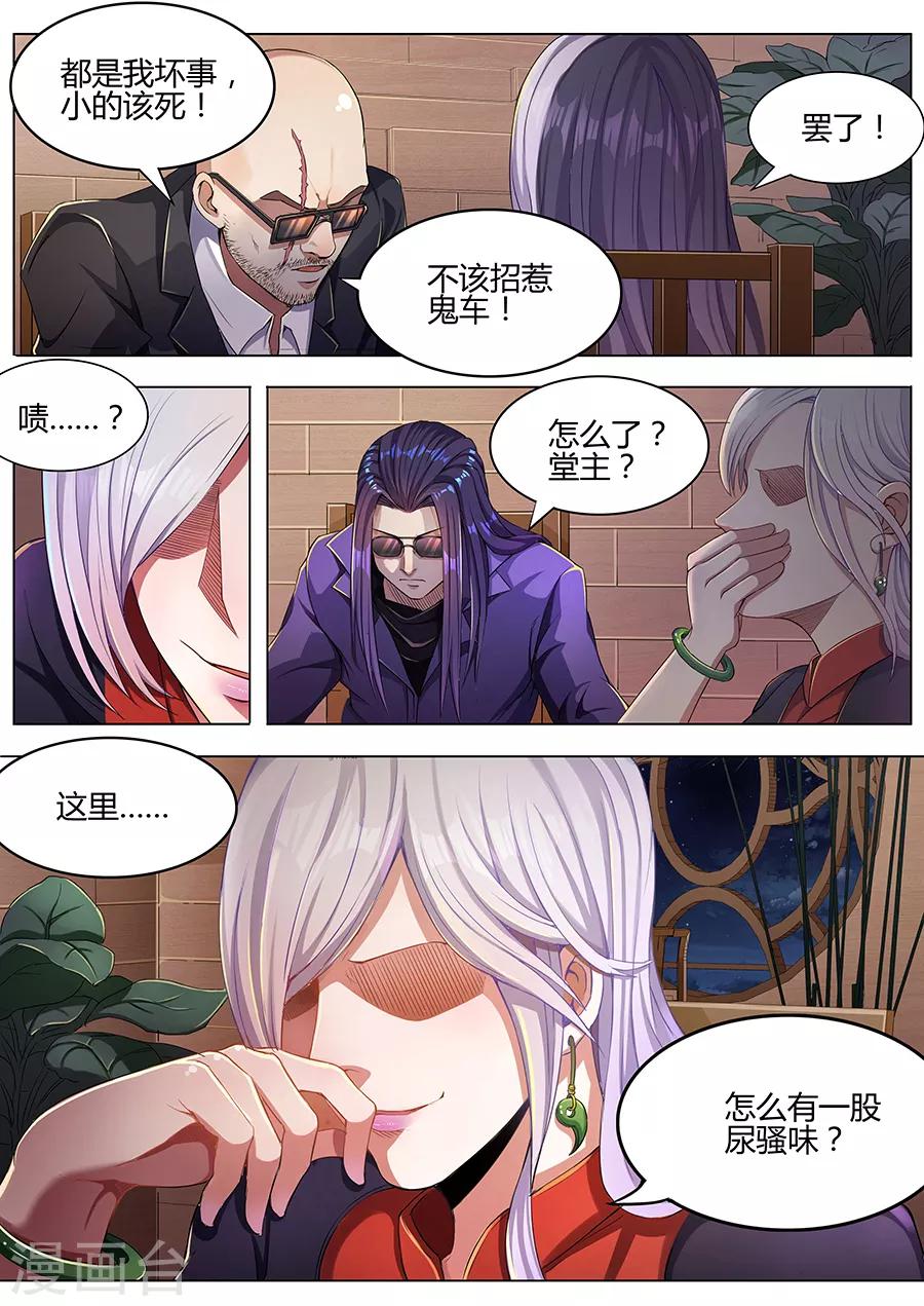 《我的房客是妖怪》第41话 邪魔修士 第12页