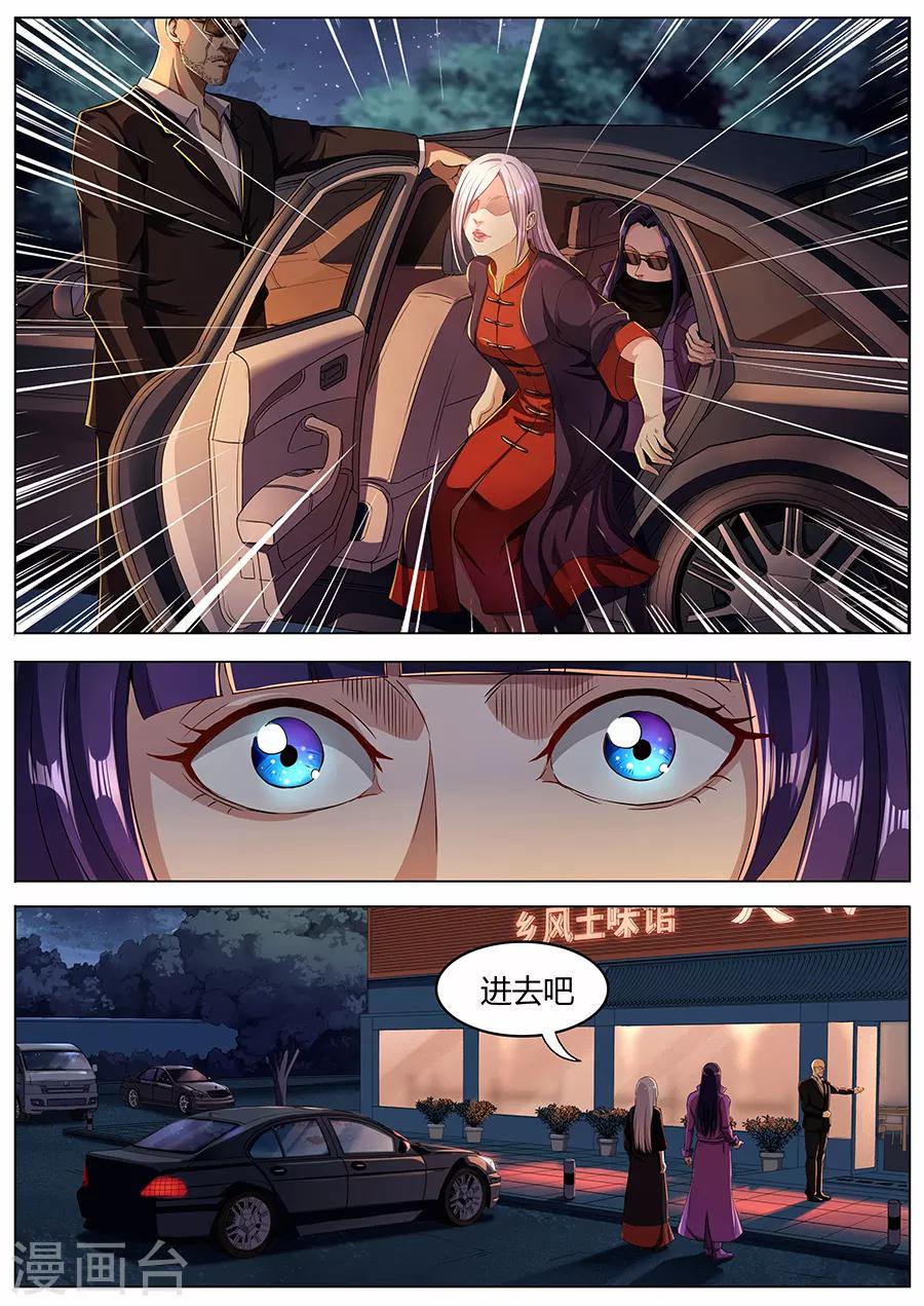 《我的房客是妖怪》第41话 邪魔修士 第3页