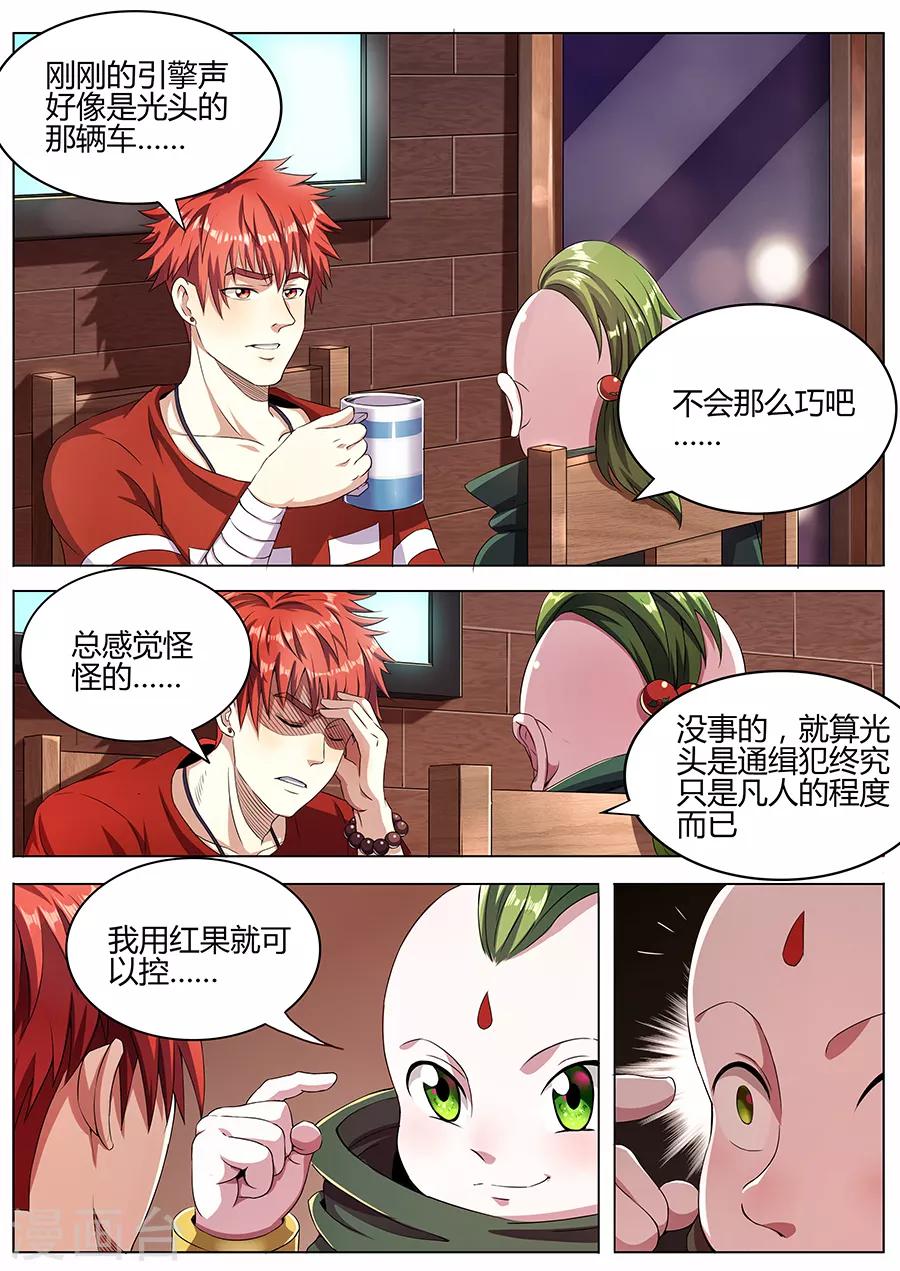 《我的房客是妖怪》第41话 邪魔修士 第4页