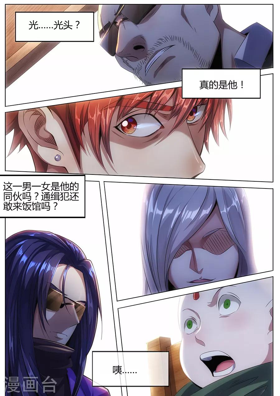 《我的房客是妖怪》第41话 邪魔修士 第6页
