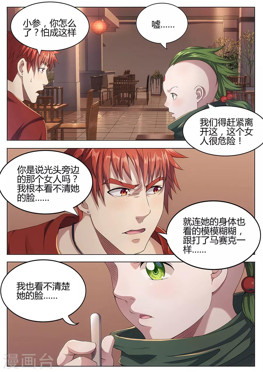 《我的房客是妖怪》第41话 邪魔修士 第7页