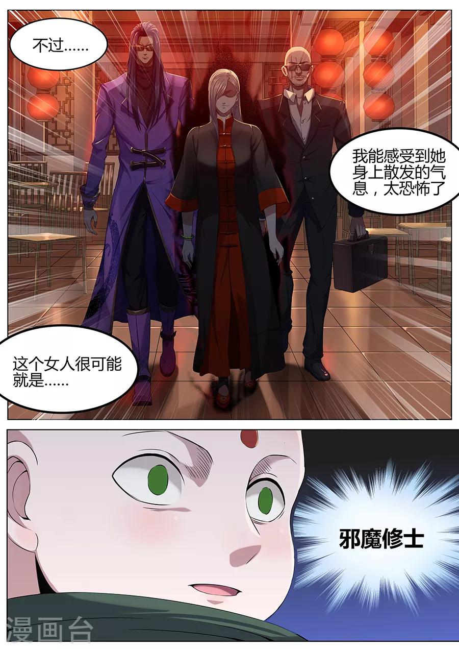 《我的房客是妖怪》第41话 邪魔修士 第8页