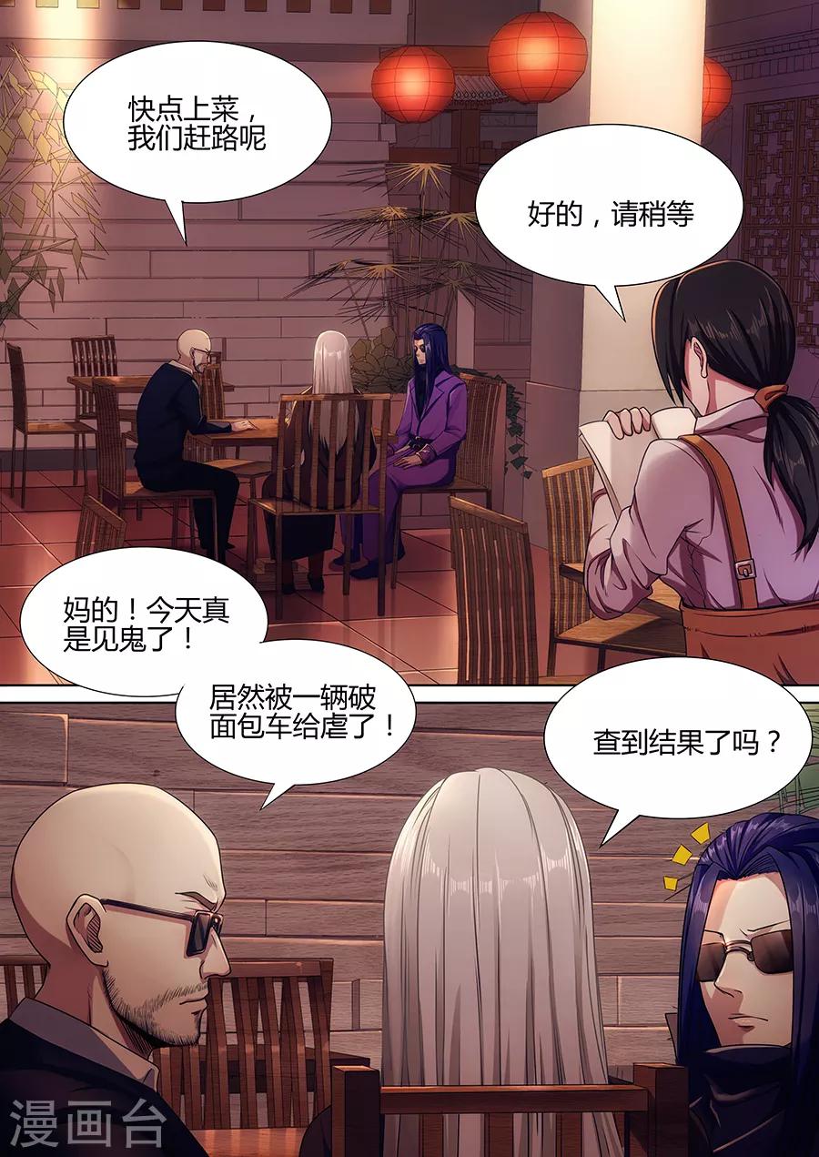 《我的房客是妖怪》第41话 邪魔修士 第9页