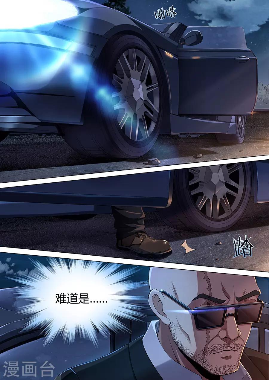《我的房客是妖怪》第40话 刀疤 第11页
