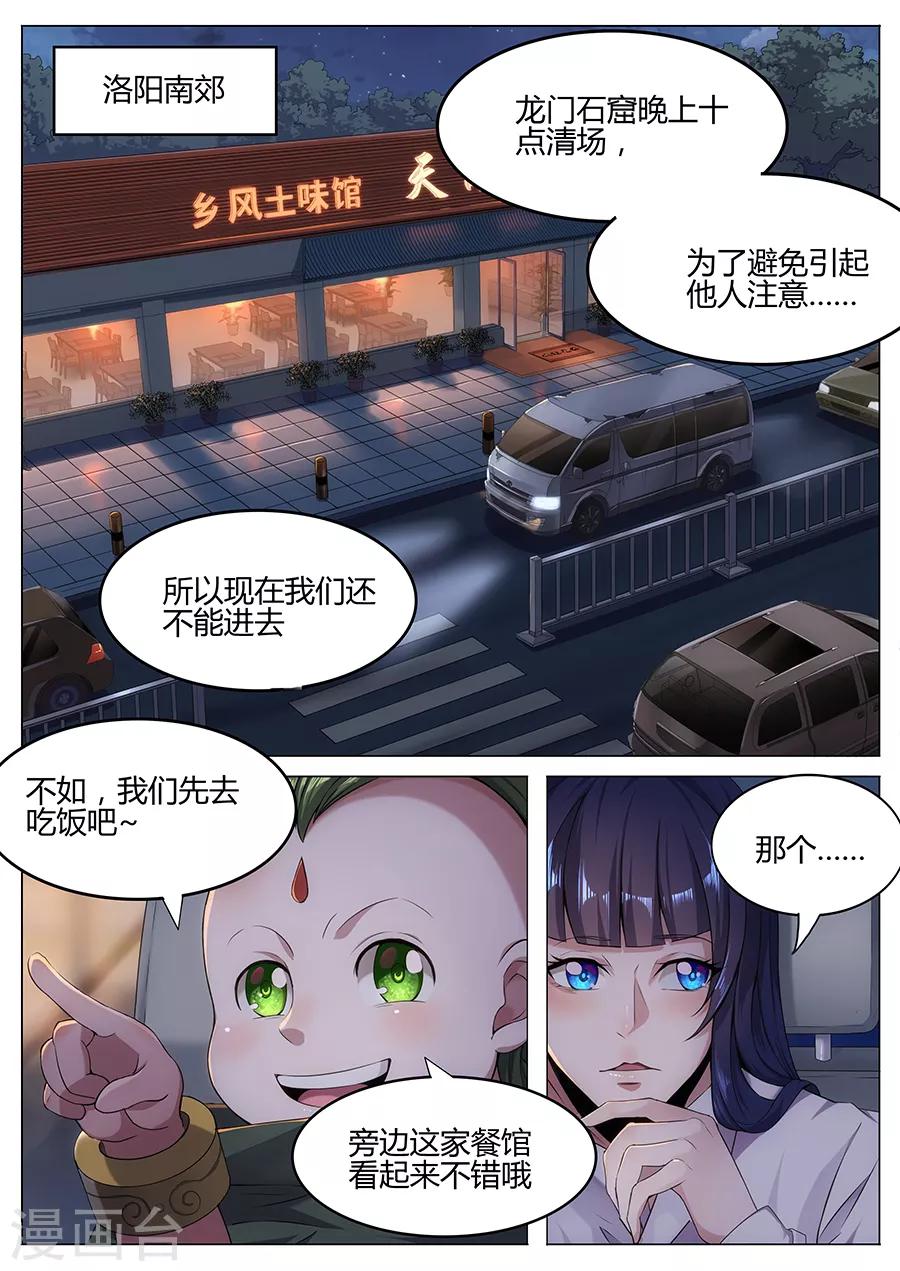 《我的房客是妖怪》第40话 刀疤 第2页