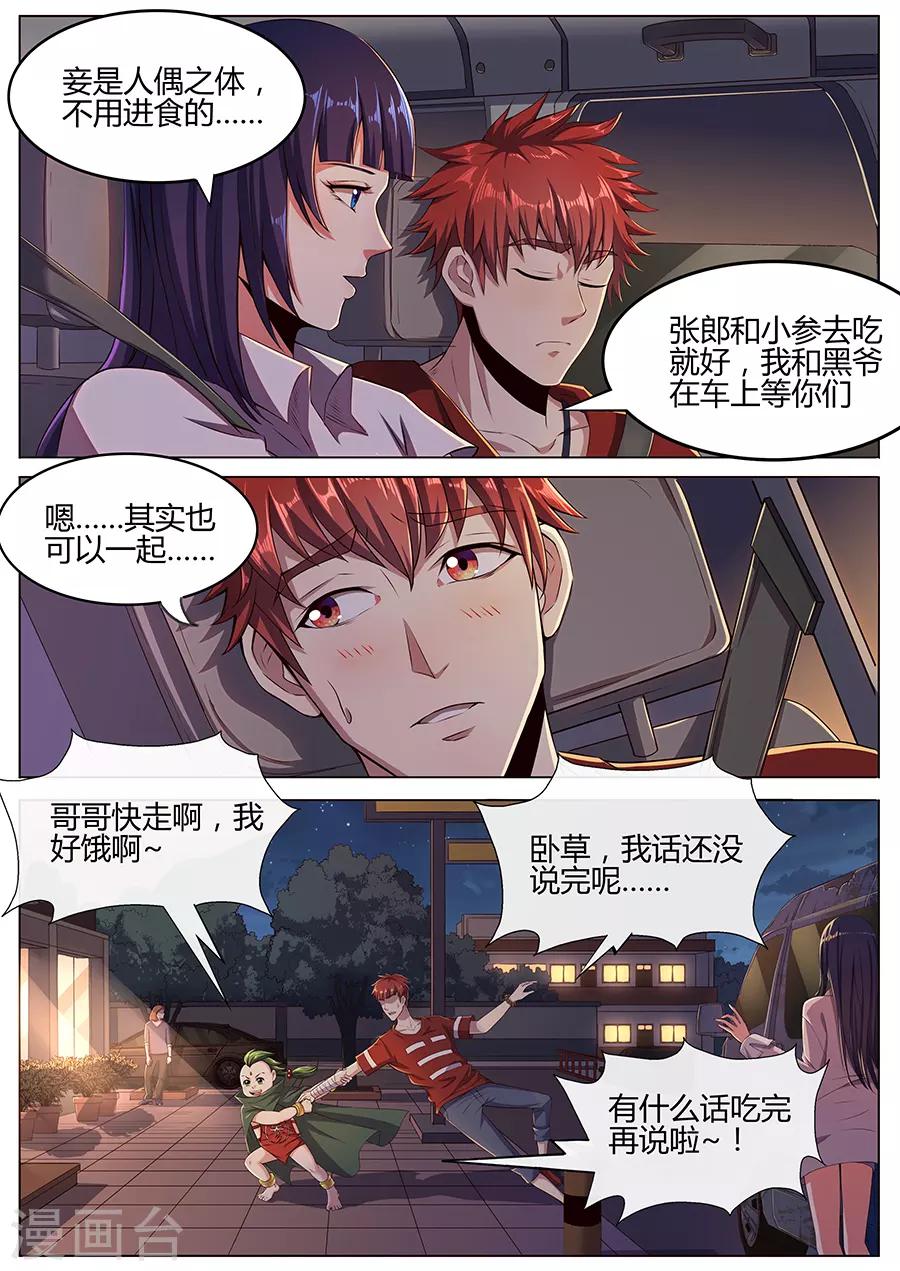 《我的房客是妖怪》第40话 刀疤 第3页