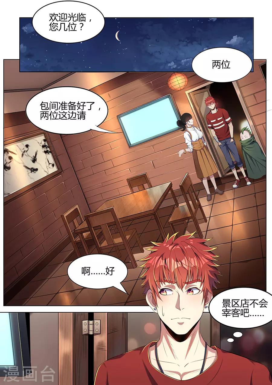 《我的房客是妖怪》第40话 刀疤 第4页