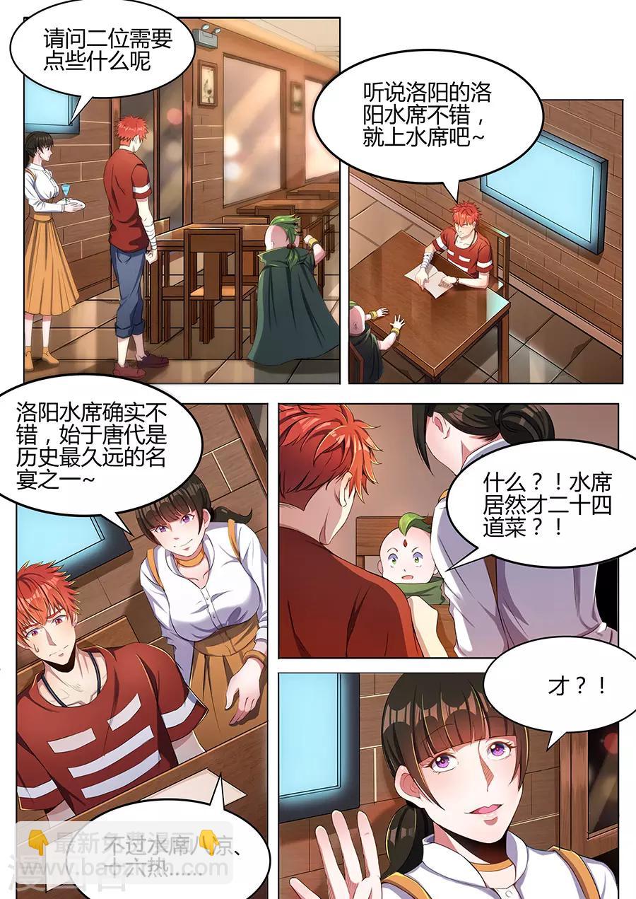 《我的房客是妖怪》第40话 刀疤 第5页