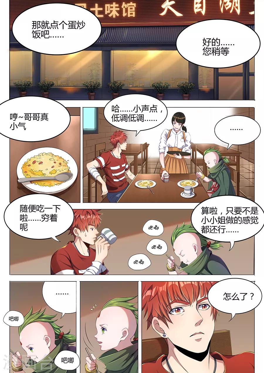 《我的房客是妖怪》第40话 刀疤 第6页