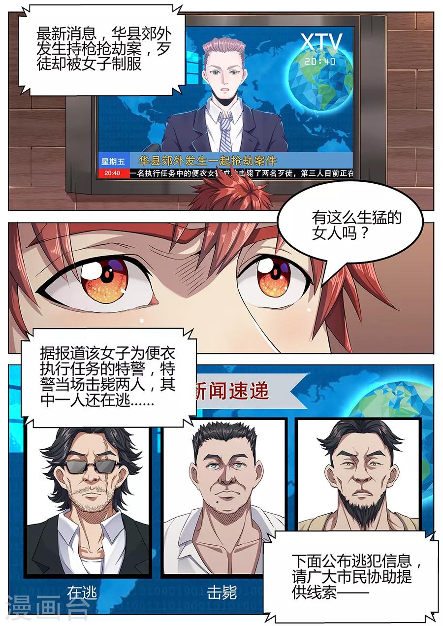 《我的房客是妖怪》第40话 刀疤 第7页