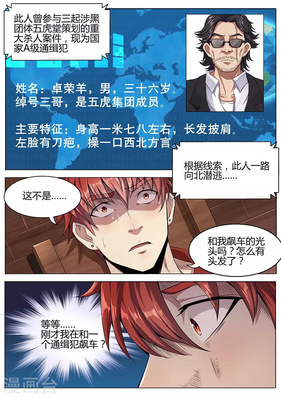 《我的房客是妖怪》第40话 刀疤 第8页