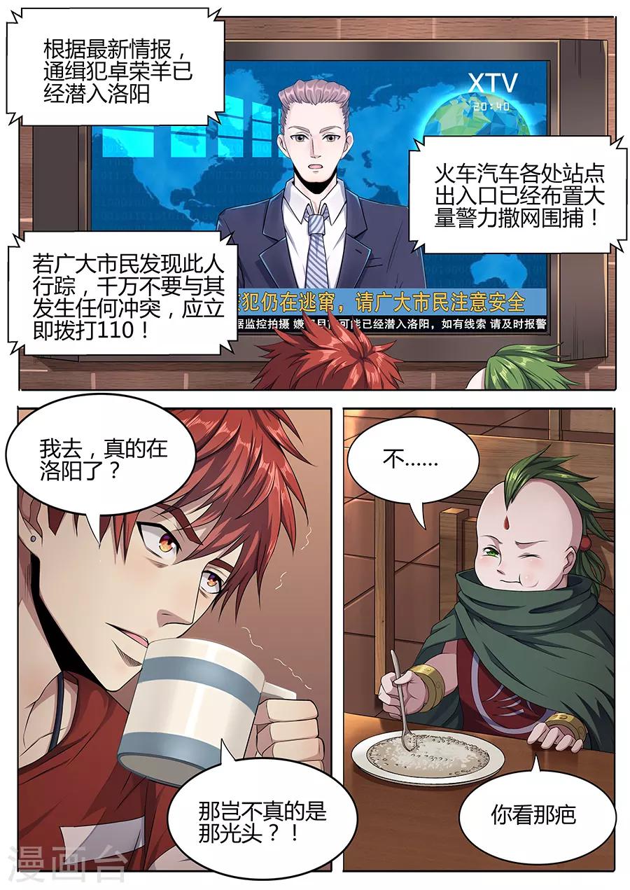 《我的房客是妖怪》第40话 刀疤 第9页