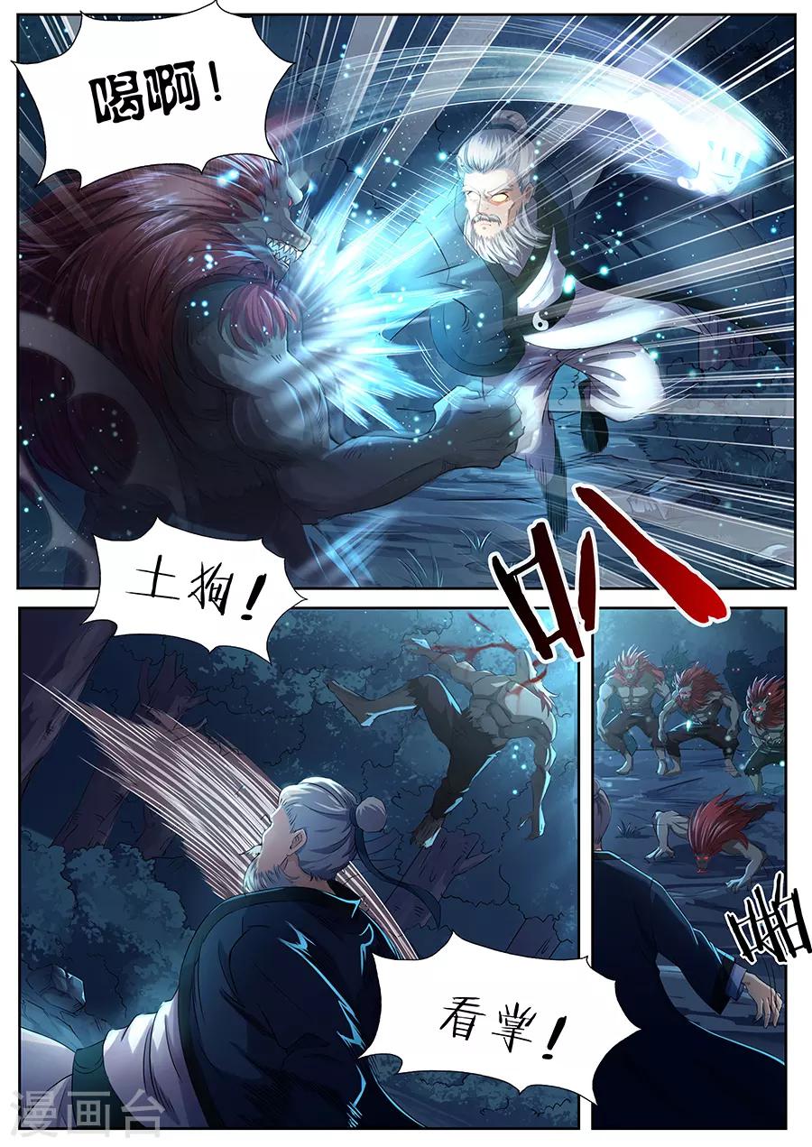 《我的房客是妖怪》第45话 求救 第10页