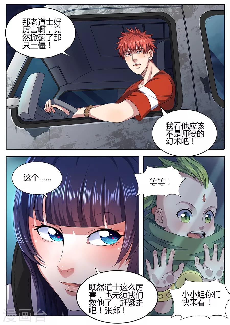 《我的房客是妖怪》第45话 求救 第12页