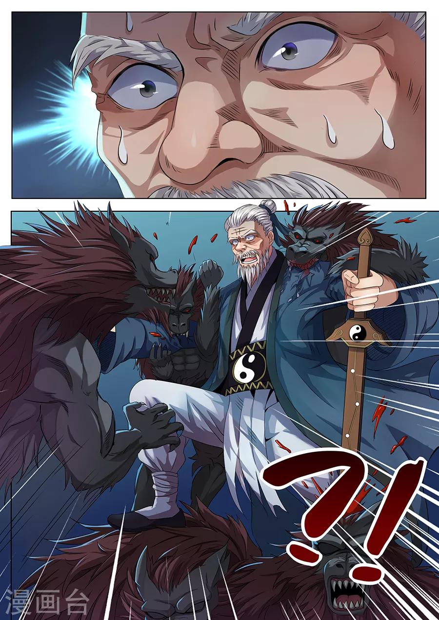 《我的房客是妖怪》第45话 求救 第13页