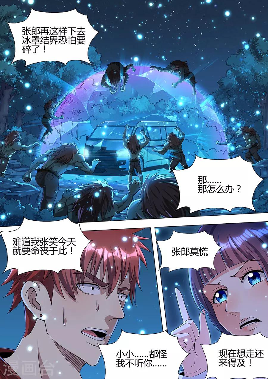 《我的房客是妖怪》第45话 求救 第2页
