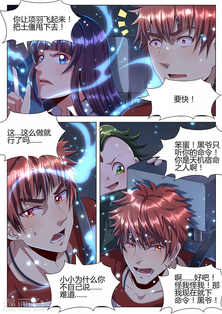 《我的房客是妖怪》第45话 求救 第3页