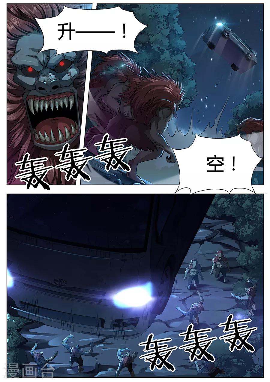 《我的房客是妖怪》第45话 求救 第4页