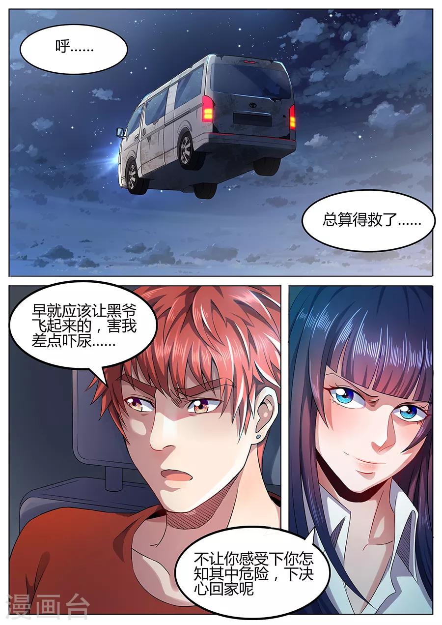 《我的房客是妖怪》第45话 求救 第5页