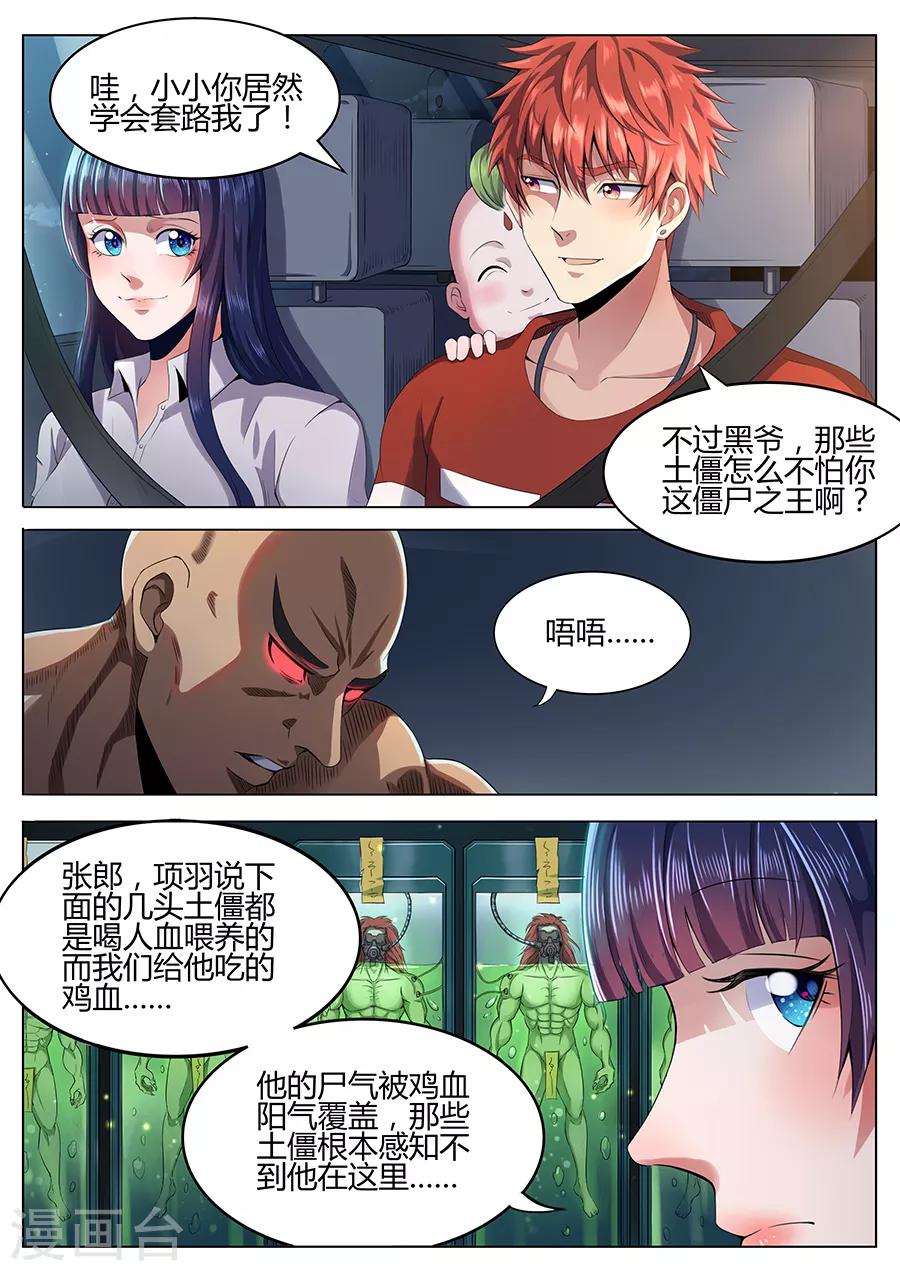 《我的房客是妖怪》第45话 求救 第6页