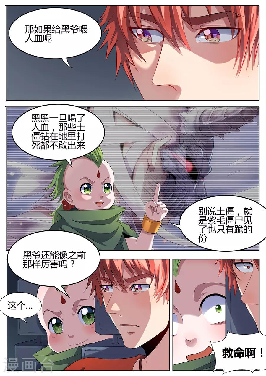 《我的房客是妖怪》第45话 求救 第7页