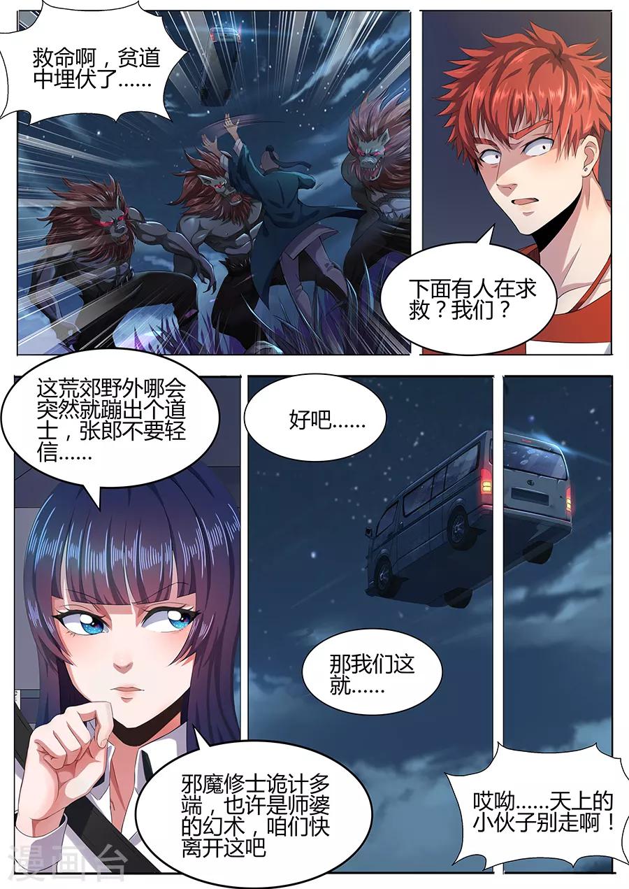 《我的房客是妖怪》第45话 求救 第8页