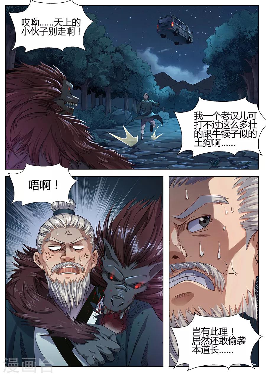 《我的房客是妖怪》第45话 求救 第9页
