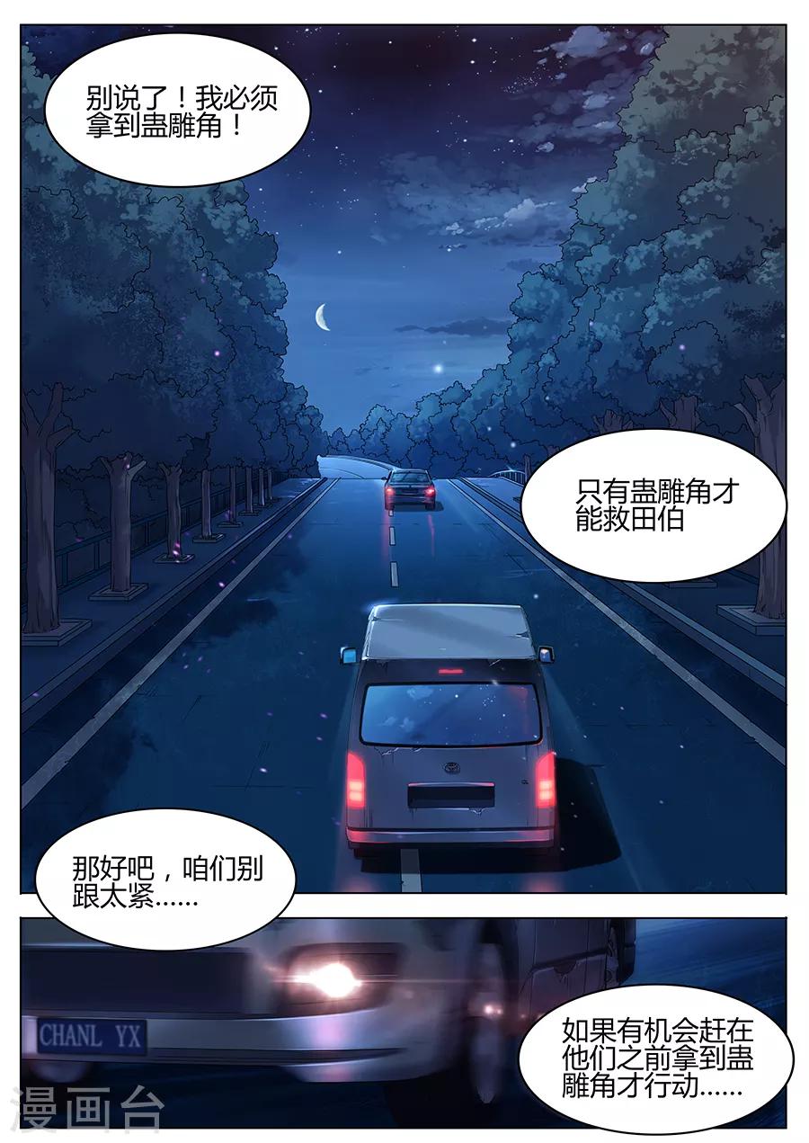 《我的房客是妖怪》第43话 暗流涌动 第10页