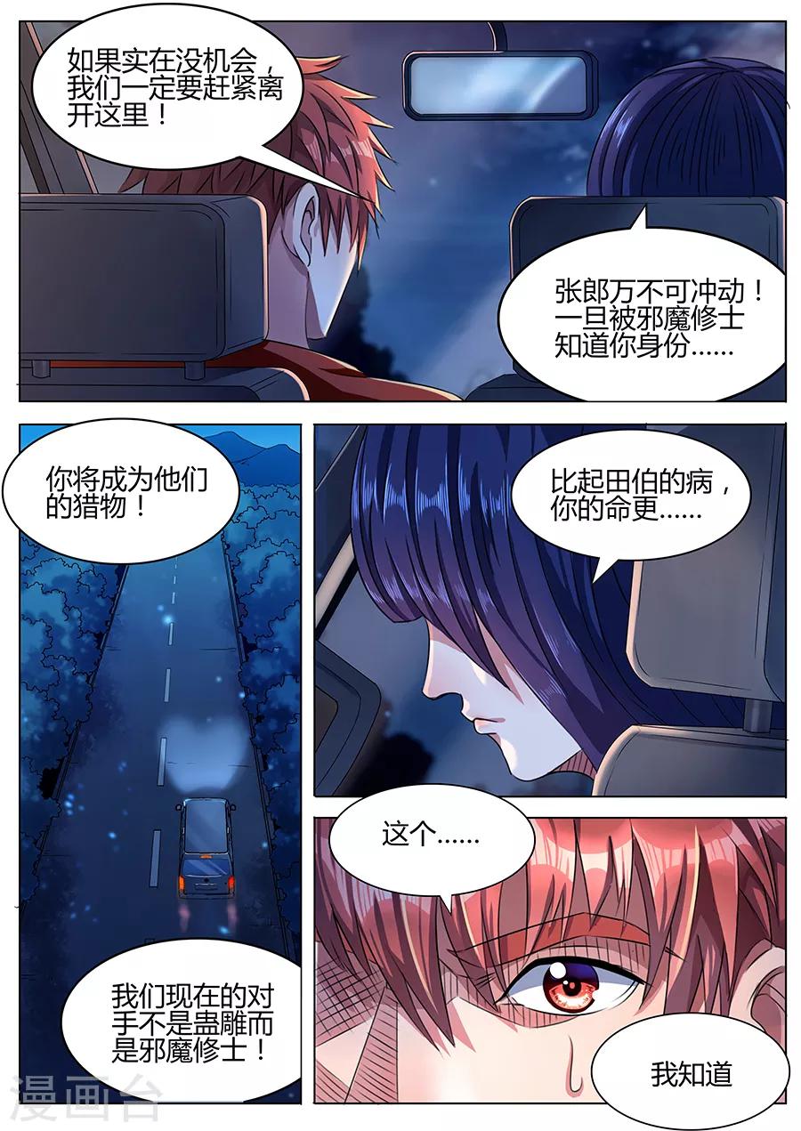 《我的房客是妖怪》第43话 暗流涌动 第11页