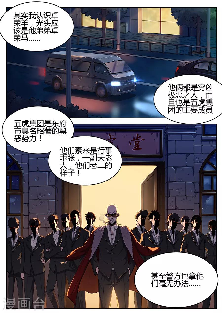 《我的房客是妖怪》第43话 暗流涌动 第2页