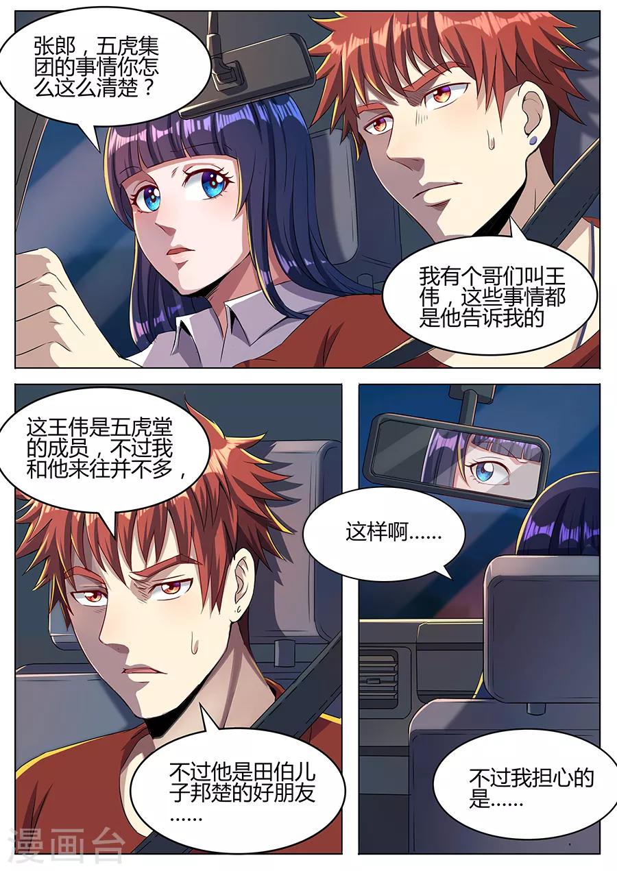 《我的房客是妖怪》第43话 暗流涌动 第3页