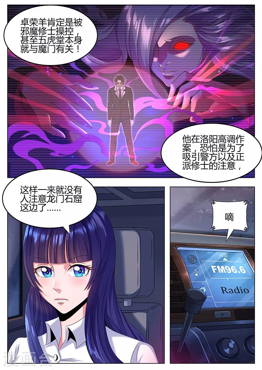 《我的房客是妖怪》第43话 暗流涌动 第5页