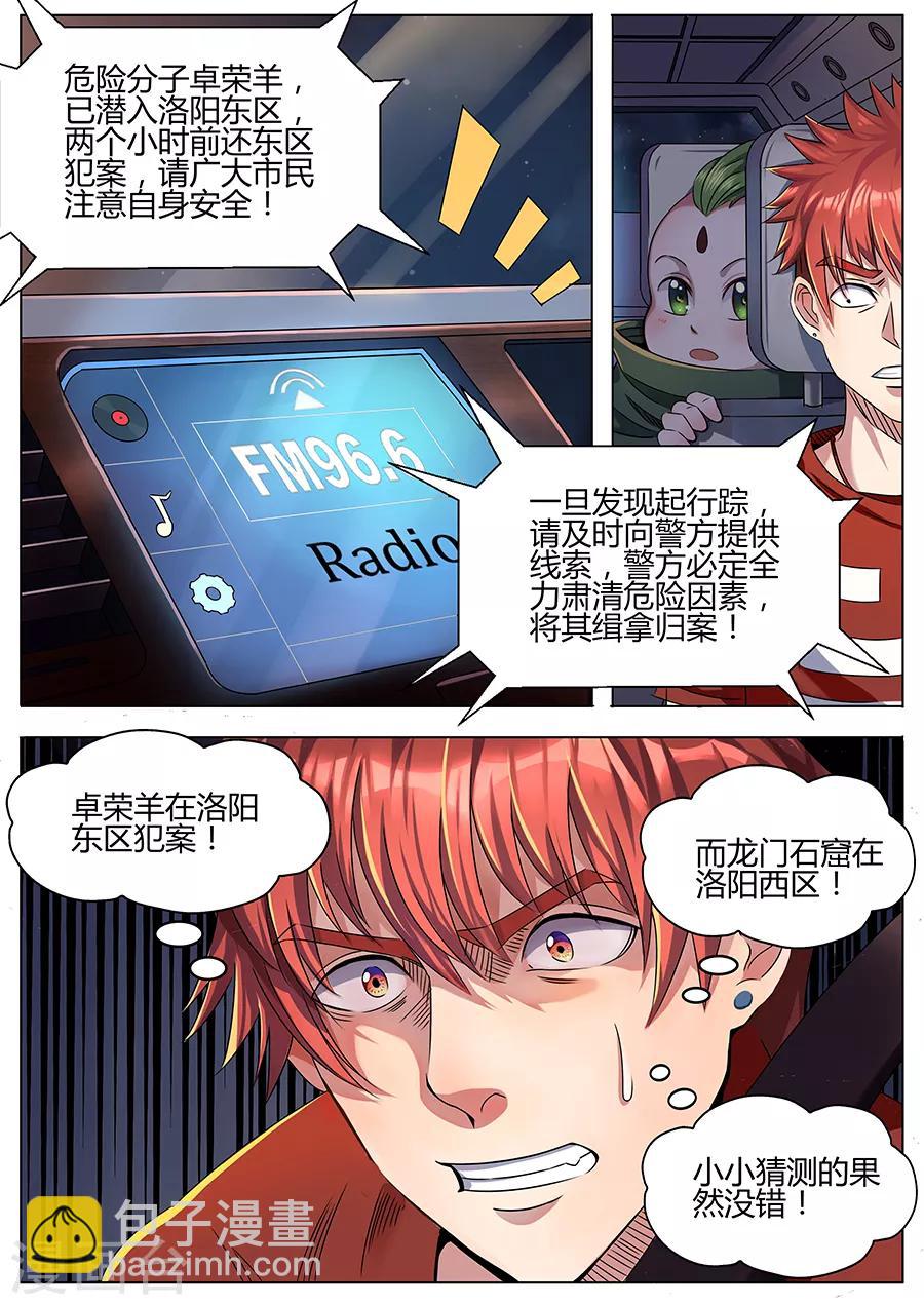 《我的房客是妖怪》第43话 暗流涌动 第6页