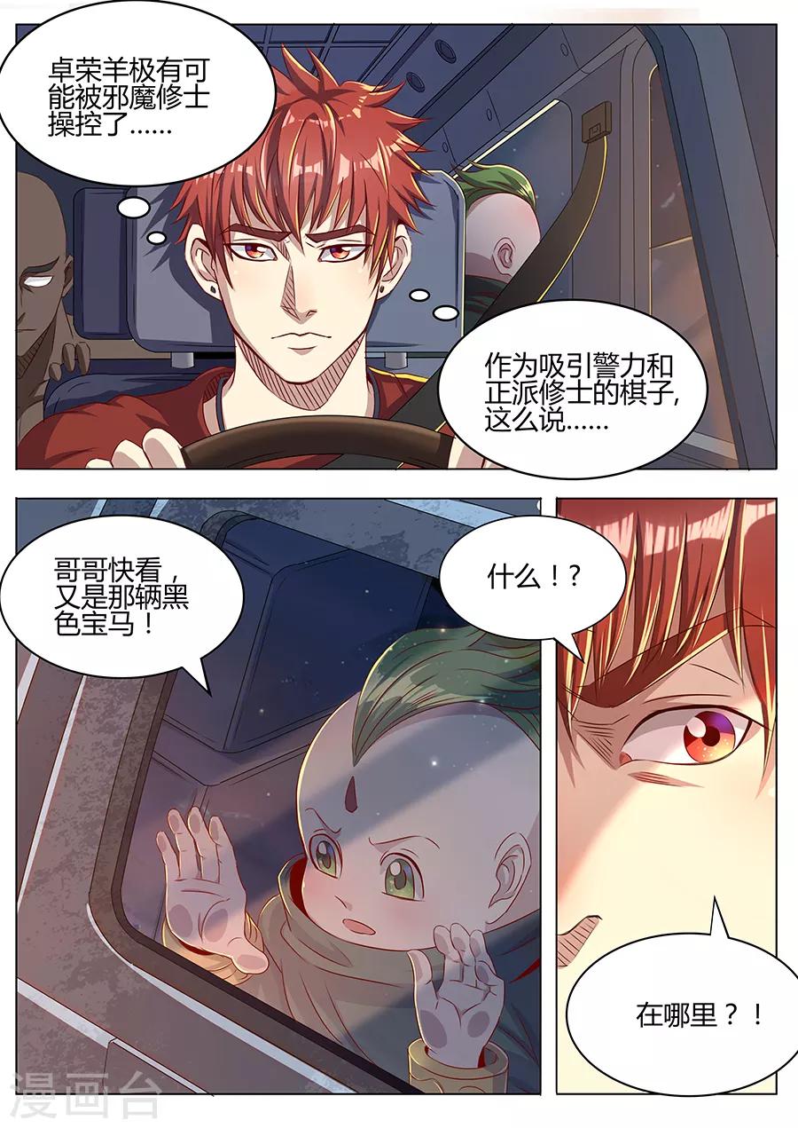 《我的房客是妖怪》第43话 暗流涌动 第7页