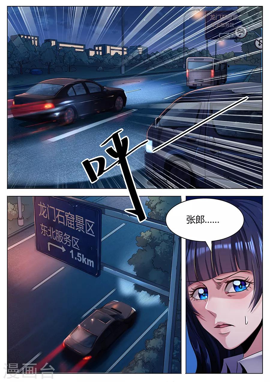 《我的房客是妖怪》第43话 暗流涌动 第8页