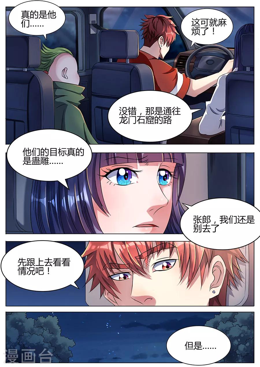 《我的房客是妖怪》第43话 暗流涌动 第9页