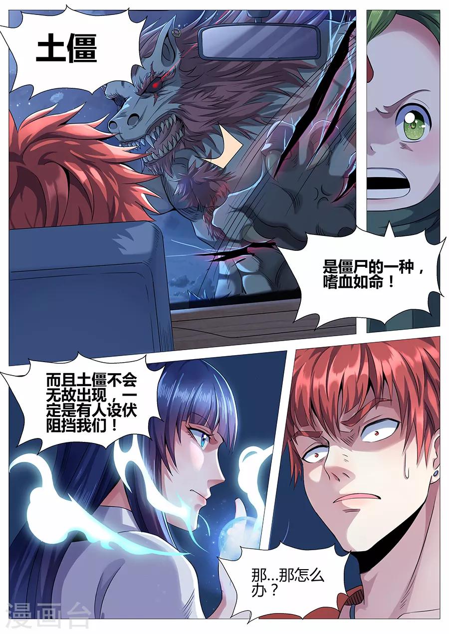 《我的房客是妖怪》第44话 土僵突袭 第10页