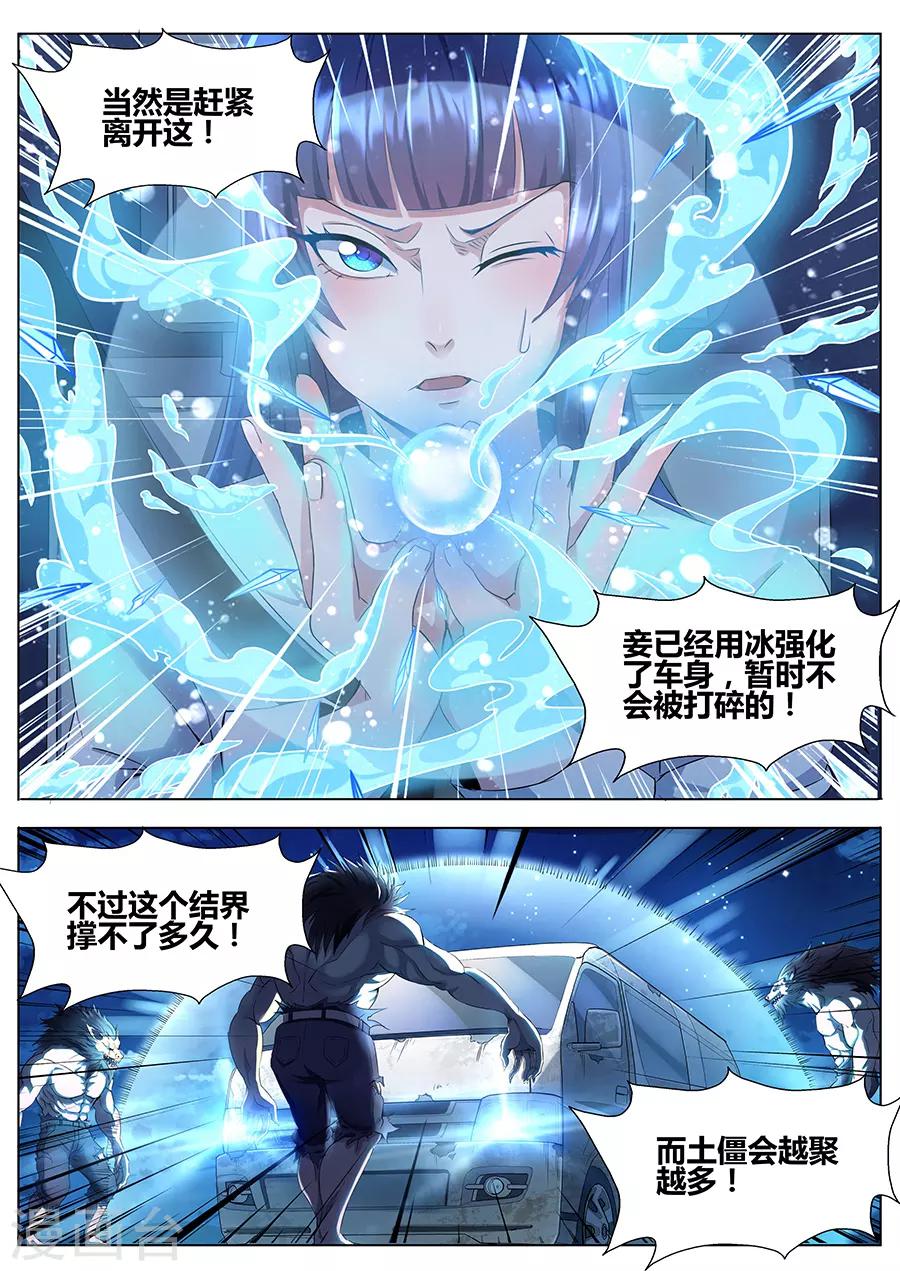 《我的房客是妖怪》第44话 土僵突袭 第11页
