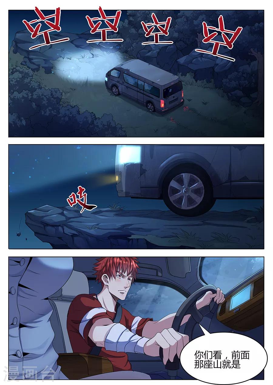 《我的房客是妖怪》第44话 土僵突袭 第2页