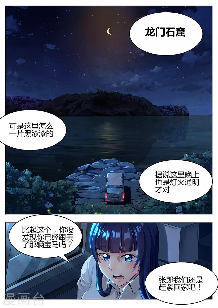 《我的房客是妖怪》第44话 土僵突袭 第3页