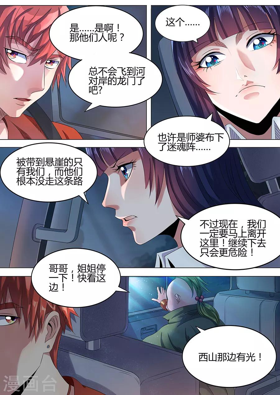 《我的房客是妖怪》第44话 土僵突袭 第4页