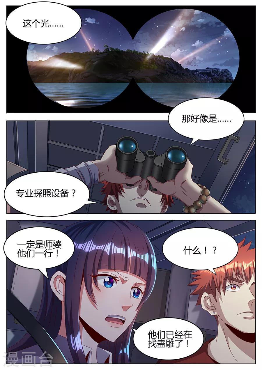 《我的房客是妖怪》第44话 土僵突袭 第5页