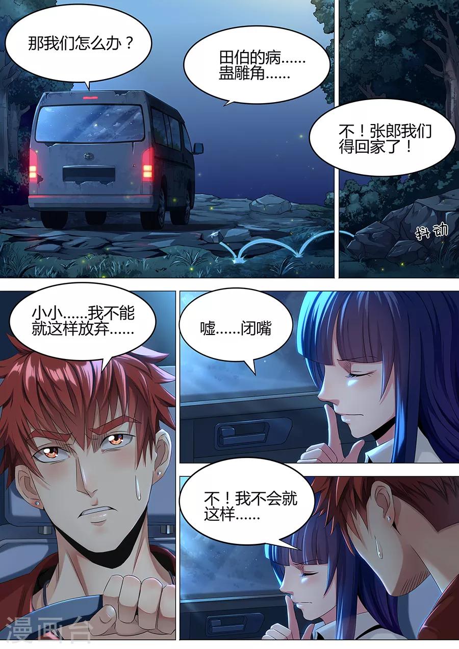 《我的房客是妖怪》第44话 土僵突袭 第6页