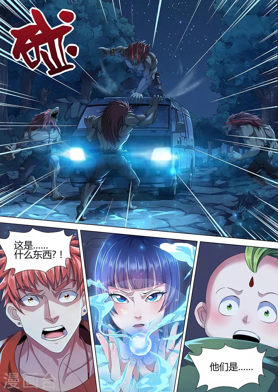 《我的房客是妖怪》第44话 土僵突袭 第8页