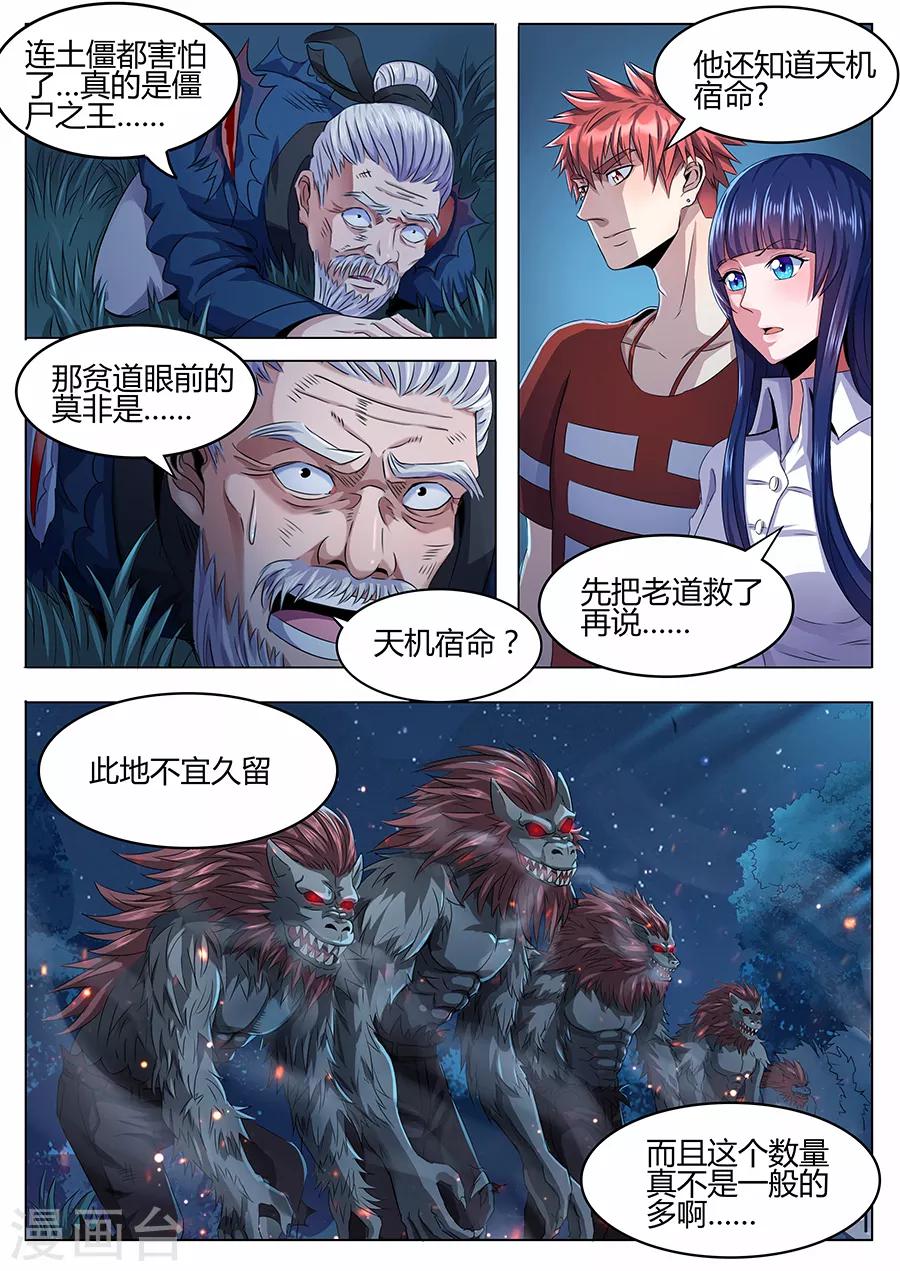 《我的房客是妖怪》第46话 千钧一发 第10页