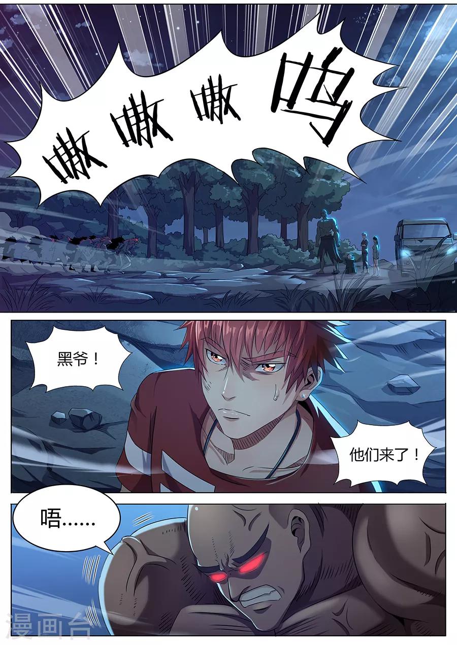 《我的房客是妖怪》第46话 千钧一发 第11页