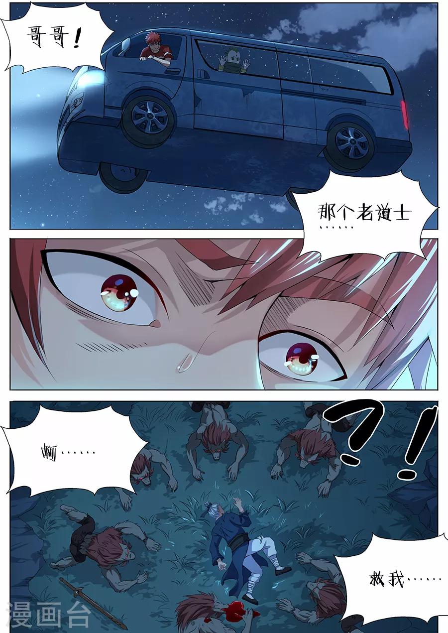 《我的房客是妖怪》第46话 千钧一发 第2页