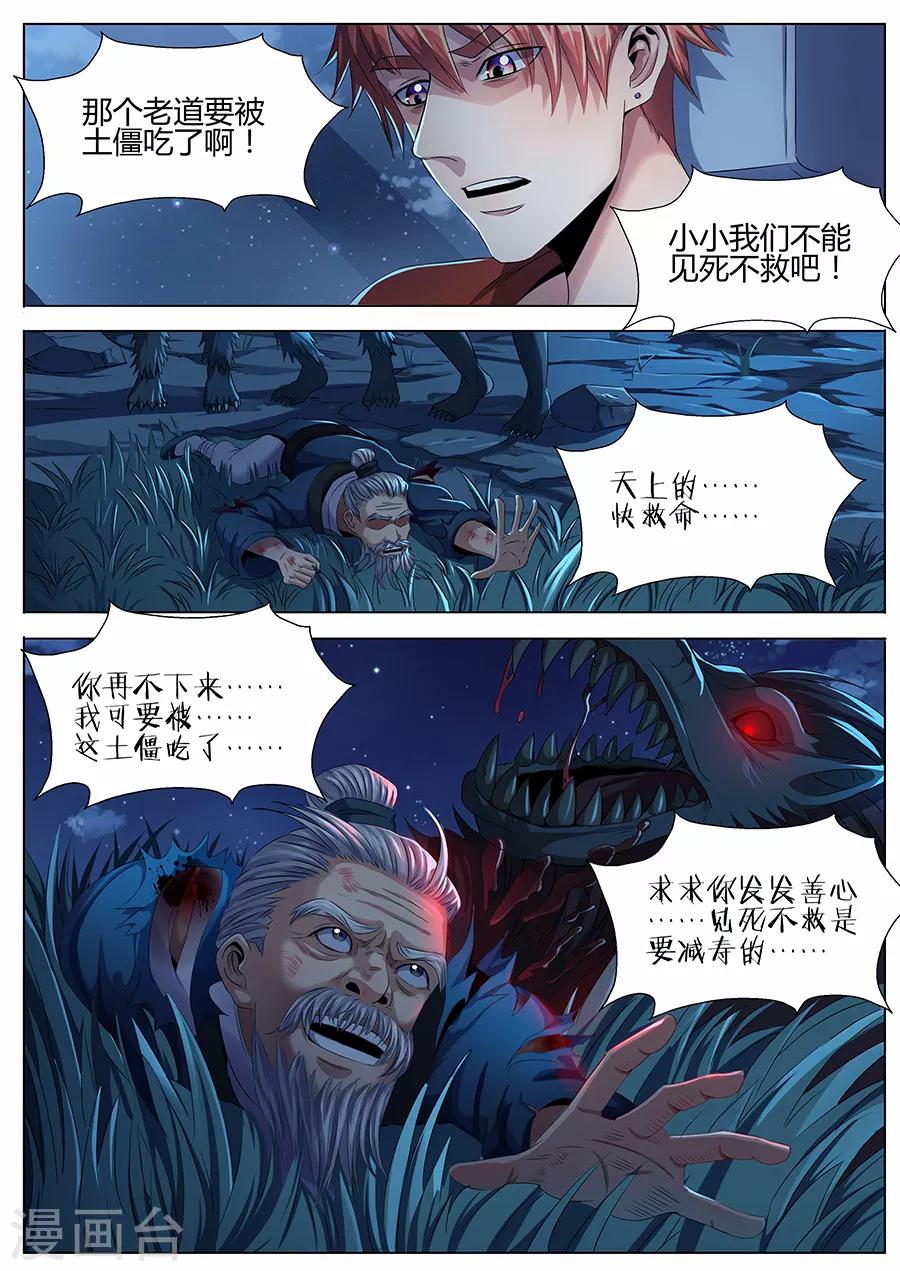 《我的房客是妖怪》第46话 千钧一发 第3页